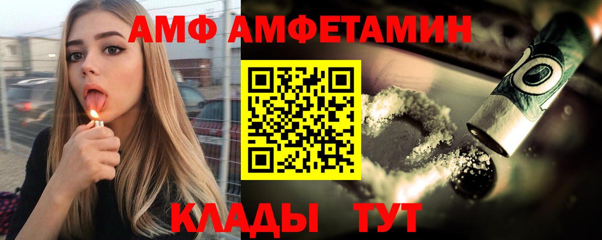 АМФ  Вход с VPN  Горячий Ключ  АМФ  Amphetamine VHQ 