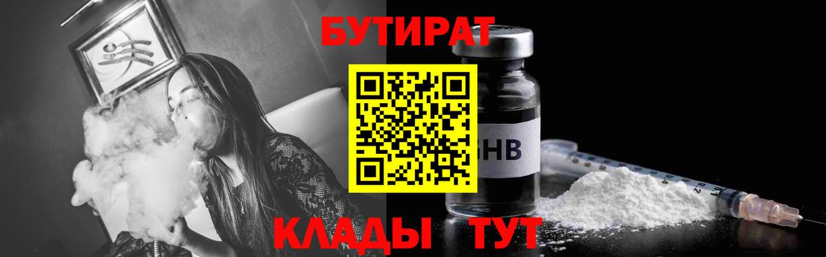 Бутират BDO 33%  Вход с VPN  Горячий Ключ 