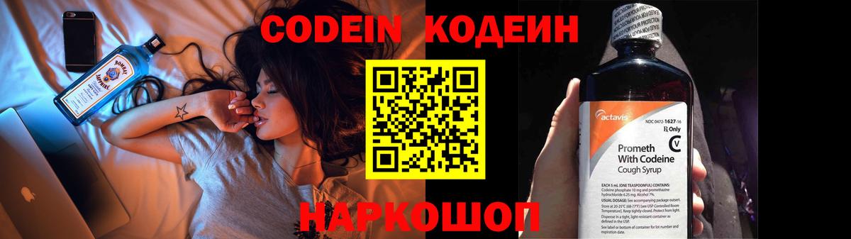 Кодеиновый сироп Lean напиток Lean (лин) Горячий Ключ