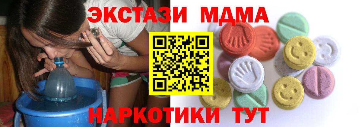 Ecstasy DUBAI  Вход с VPN  Ecstasy  нарко площадка клад  ЭКСТАЗИ mix  Горячий Ключ 