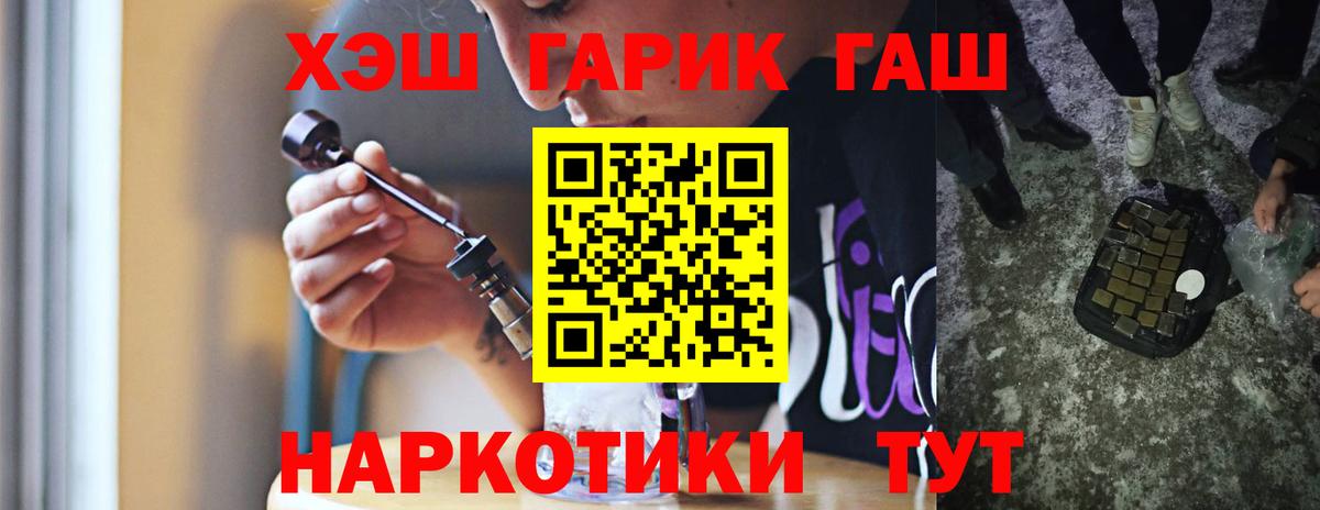 ГАШ Premium  ГАШ Cannabis  ГАШ  Вход с VPN  Горячий Ключ 