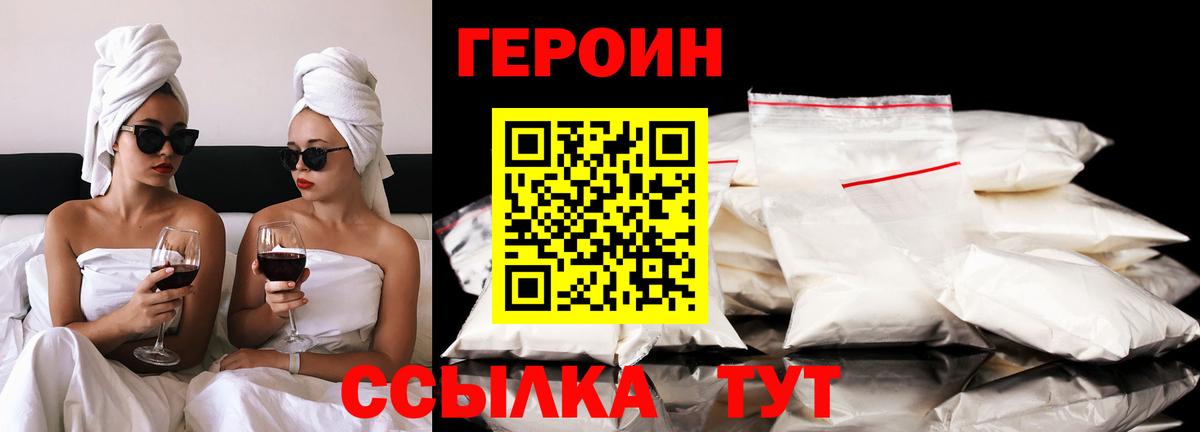 ГЕРОИН Heroin Горячий Ключ
