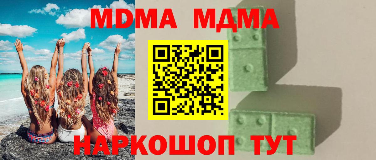 Горячий Ключ  МДМА  Вход с VPN  МДМА VHQ  MDMA VHQ 
