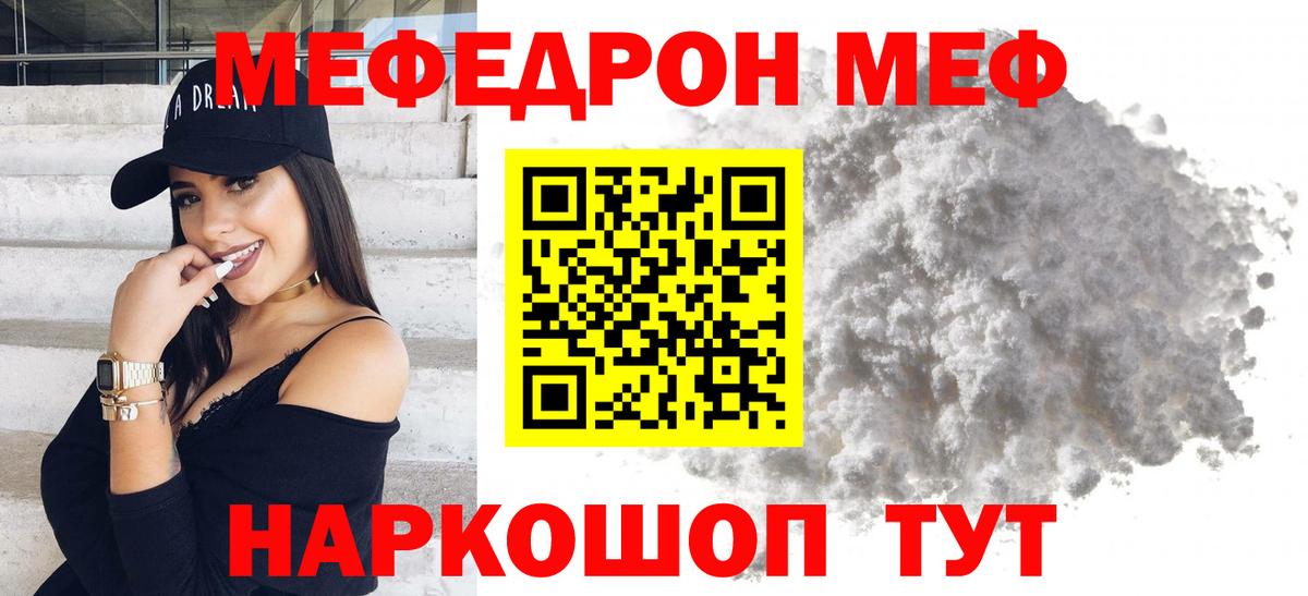 Мефедрон мука Горячий Ключ
