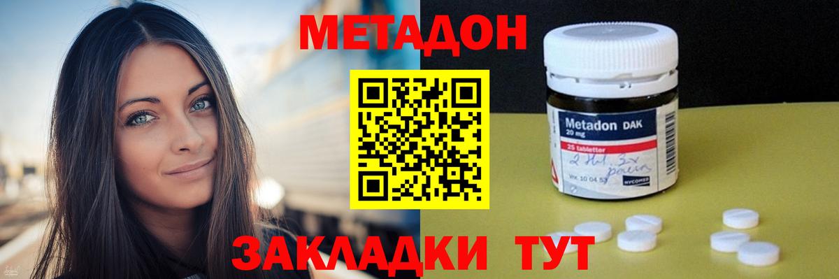 МЕТАДОН methadone  МЕТАДОН белоснежный  Горячий Ключ  Вход с VPN 