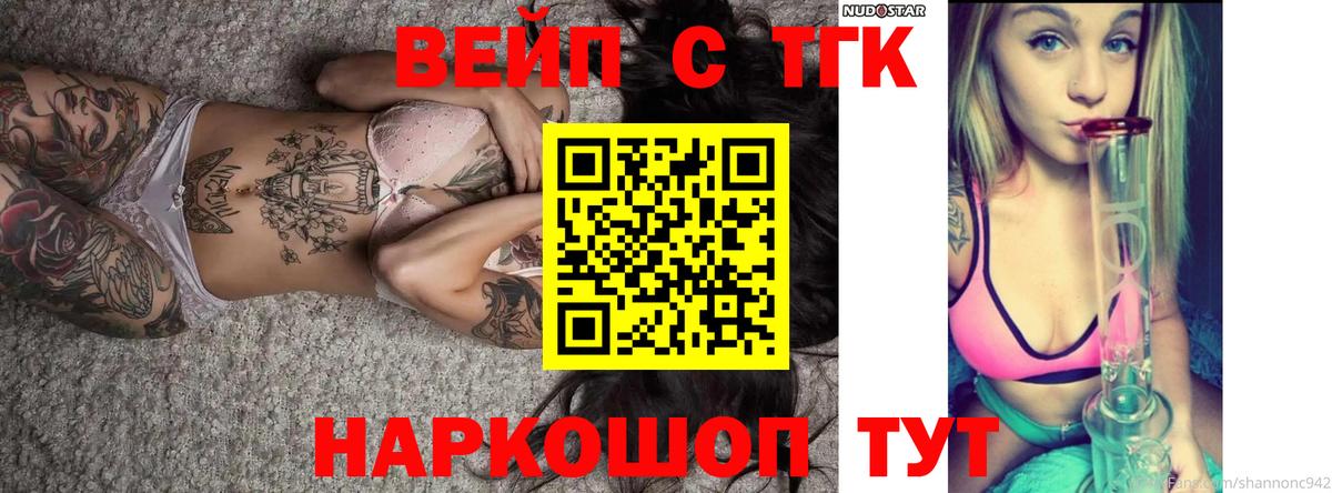 Дистиллят ТГК концентрат  Вход с VPN  ТГК жижа  Горячий Ключ 
